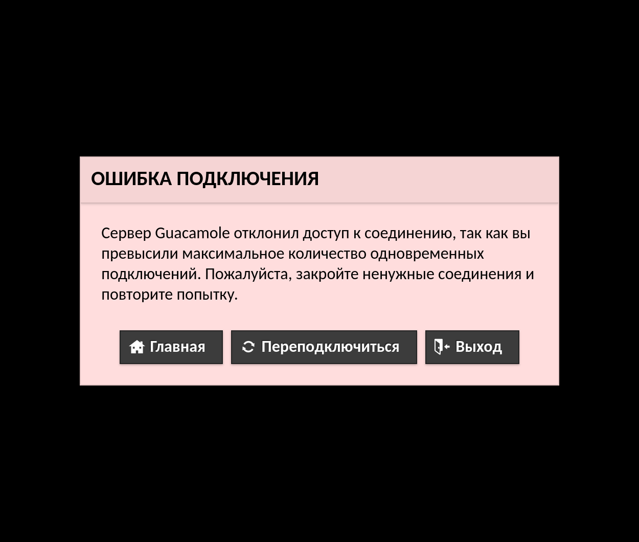delivery.vezuvoz.ru_error_multi_connect.png