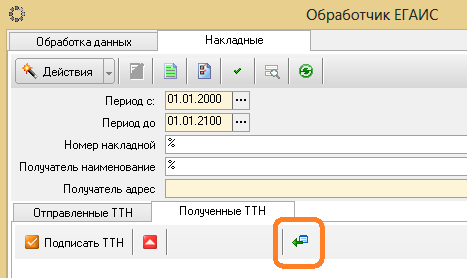 egais_knopka_zaprosa_ttn.png