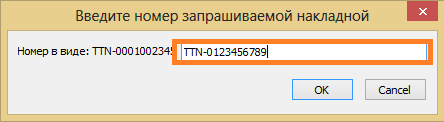 egais_vvod_nomera_ttn.png