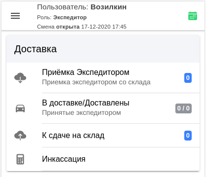 Раздел "Доставка" приложения