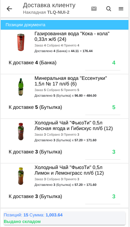 mobile-доставка-экран-содержание-заказа.png