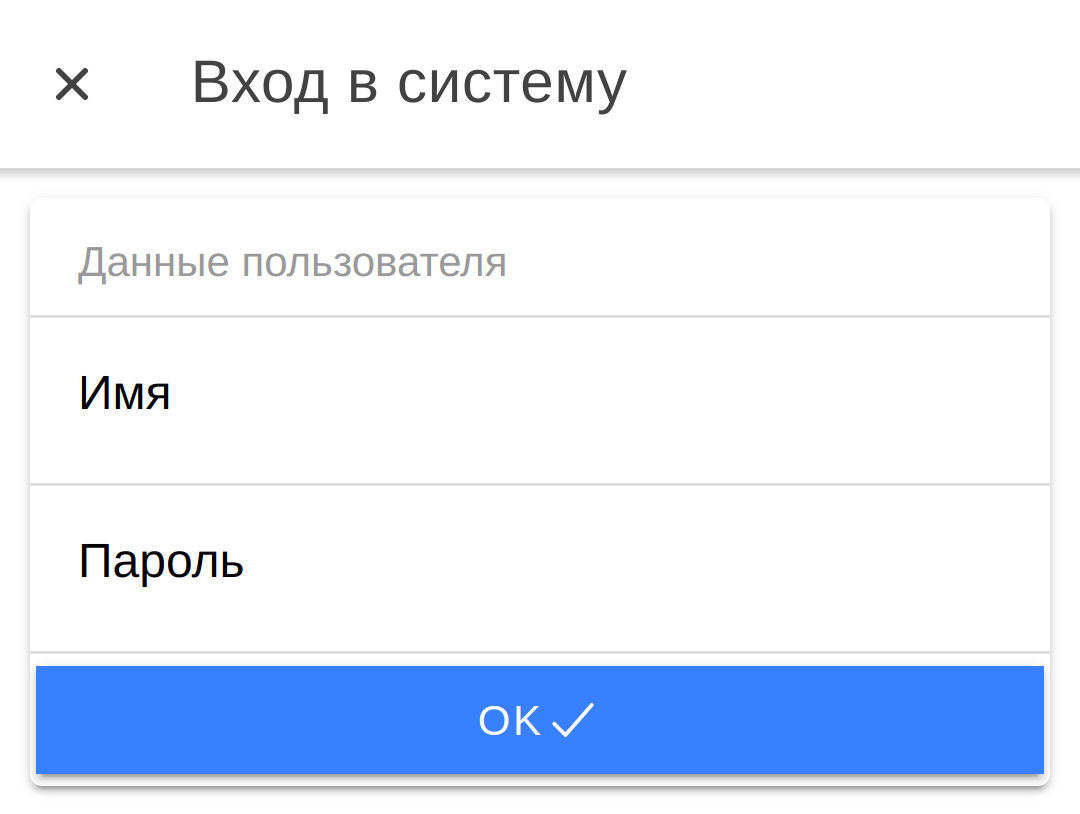  Вход в систему