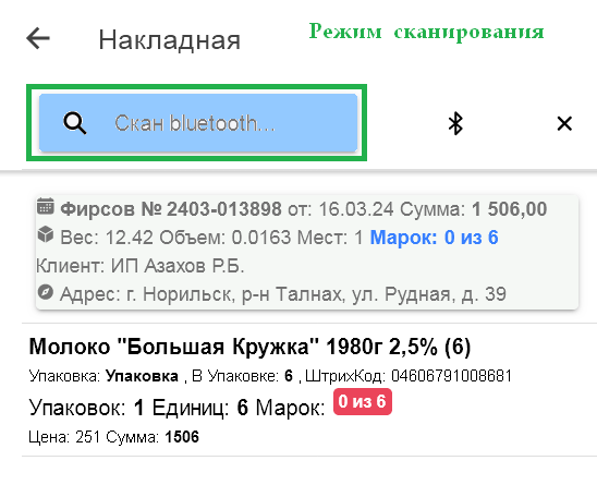 10-1_режим_сканирования.png