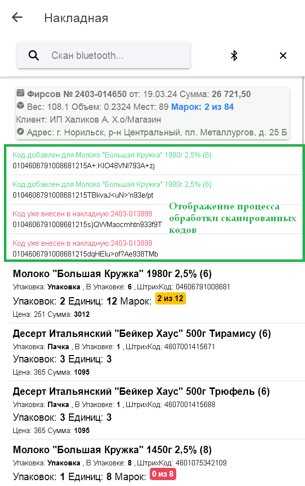 vezuvoz:mobile:11_-_заполнение_марок_13.27.19.png
