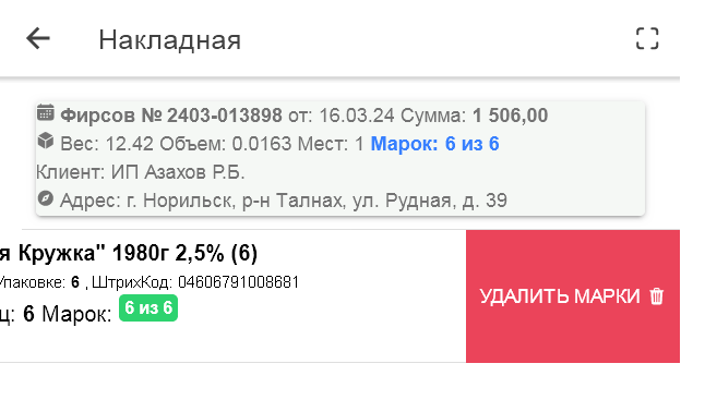 13_-_удаление_марок.png