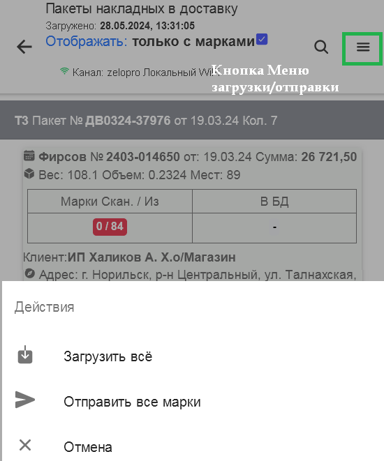15_меню_загрузить_отправить.png