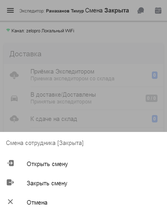 vezuvoz:mobile:2_-_открытие_смены.png