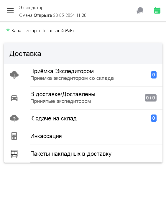vezuvoz:mobile:3_-_смена_открыта_вход_в_пакеты.png