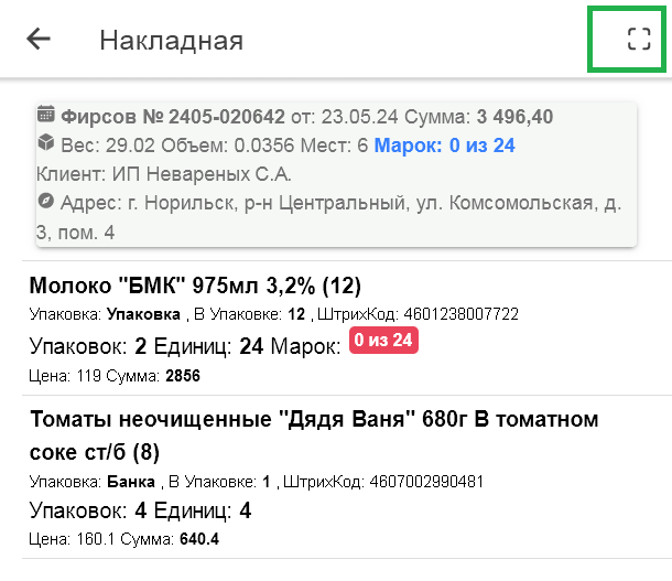 9_-_содержимое_накладной.png