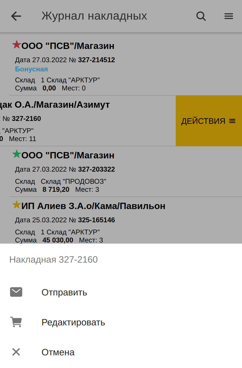 tp_inv_journal_actions_shet.png