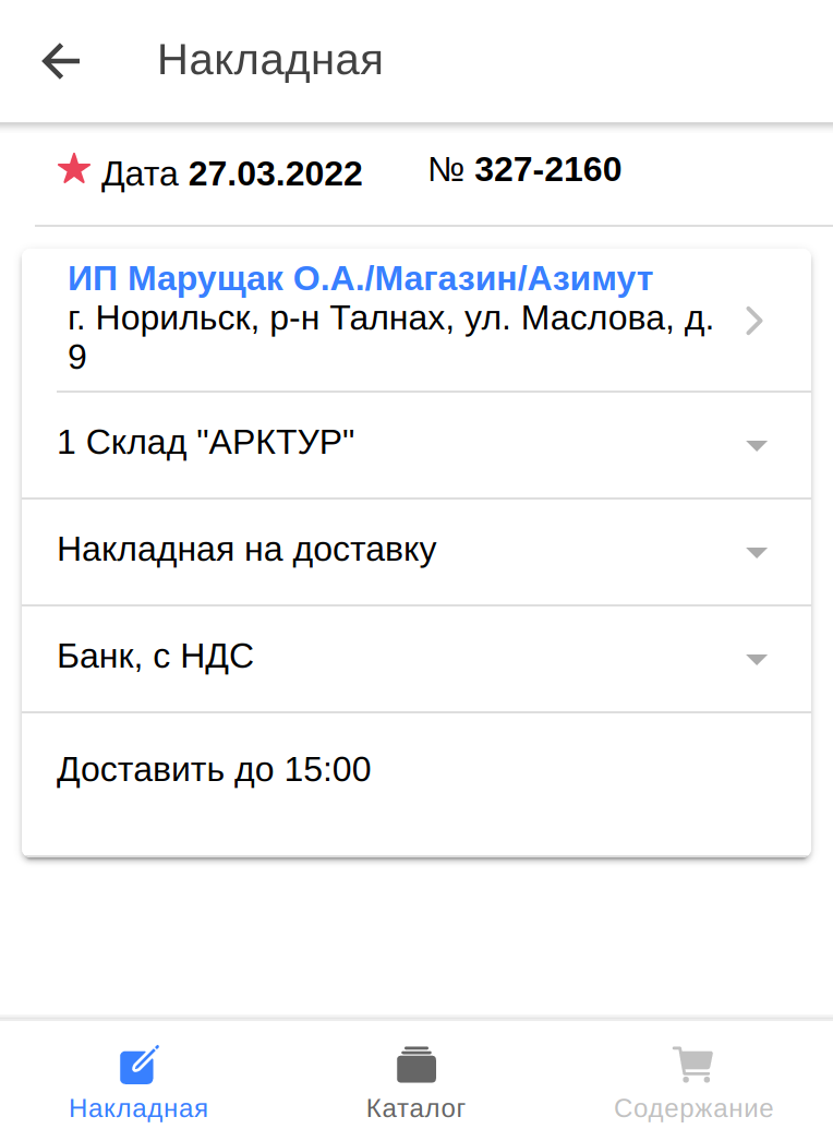 tp_new_invoice_filled_head.png