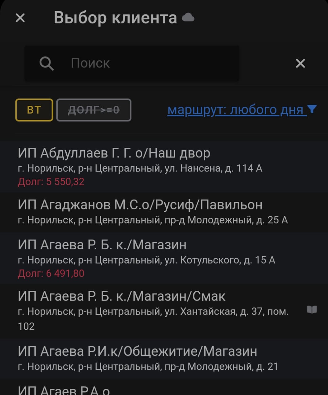 vezuvoz_client_dolg.jpeg