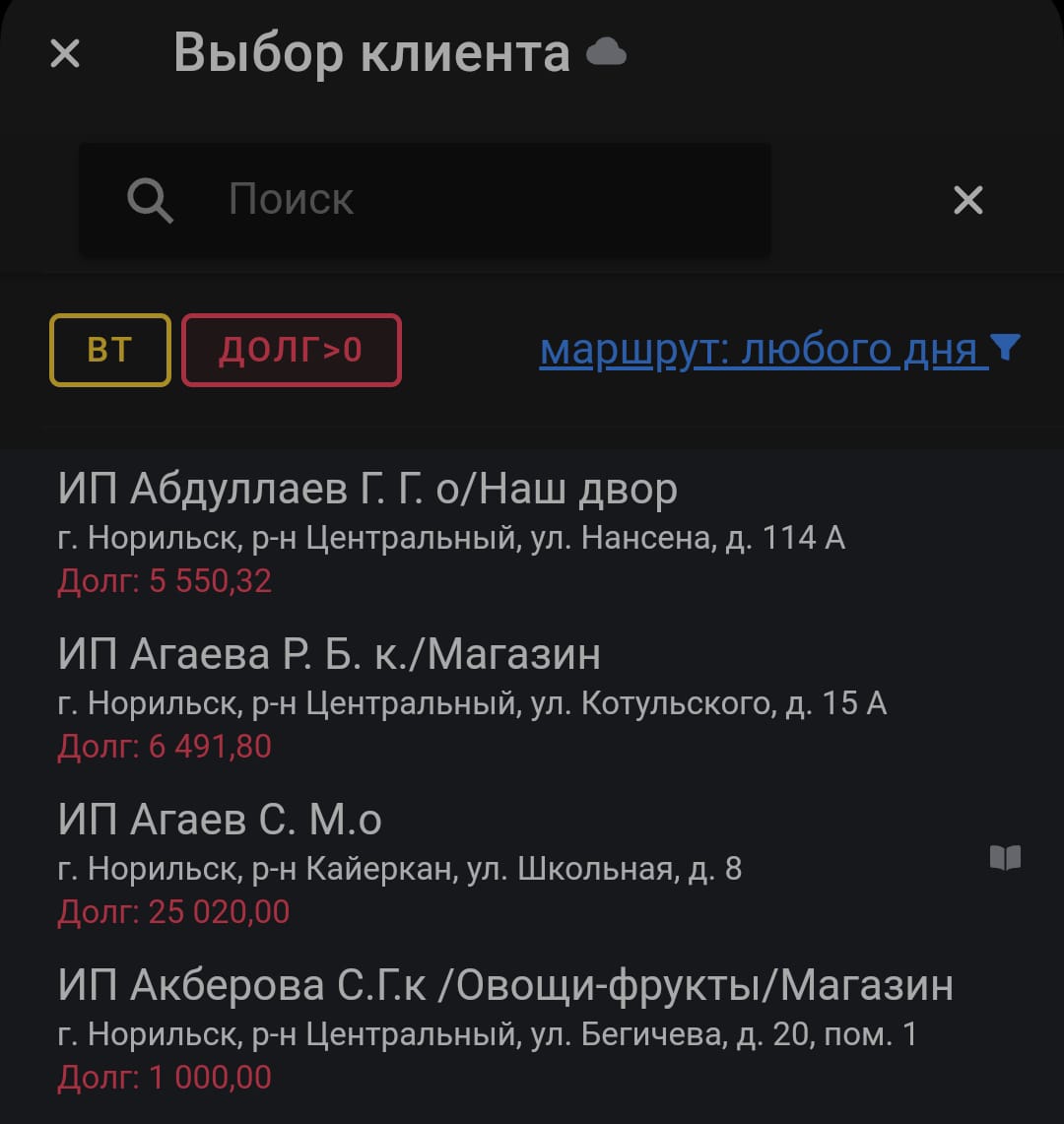 vezuvoz_client_dolg1.jpeg