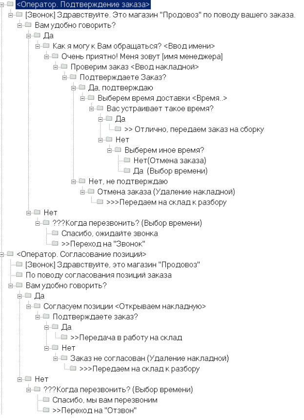 vezuvoz:mobile_script_оператор_full.png