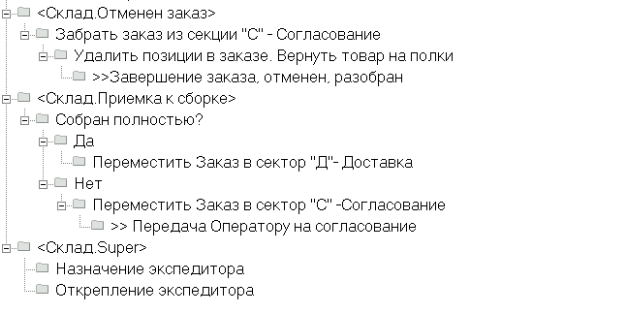 mobile_script_склад.png